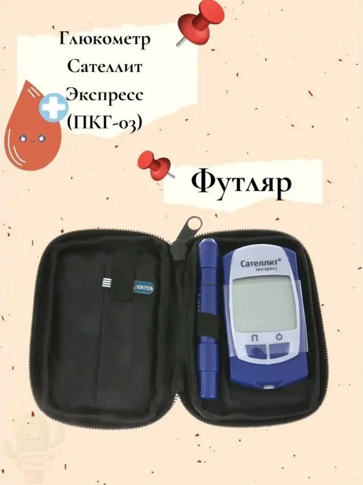 Сателлит Глюкометр экспресс измерение сахара в крови, вариант, фото 3