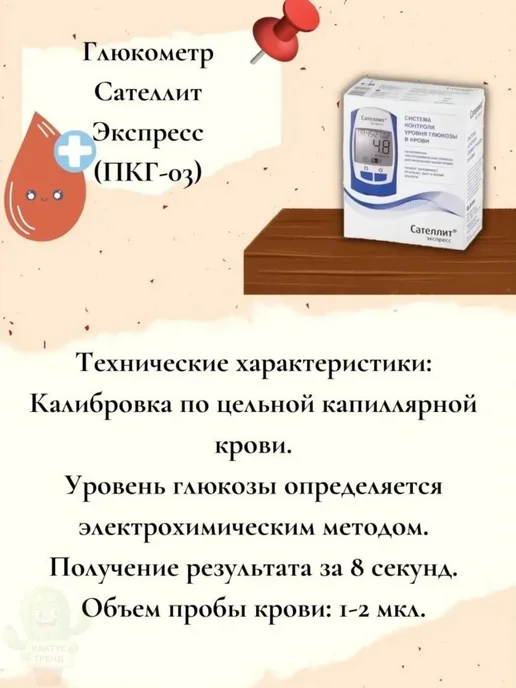 Сателлит Глюкометр экспресс измерение сахара в крови, вариант, фото 4