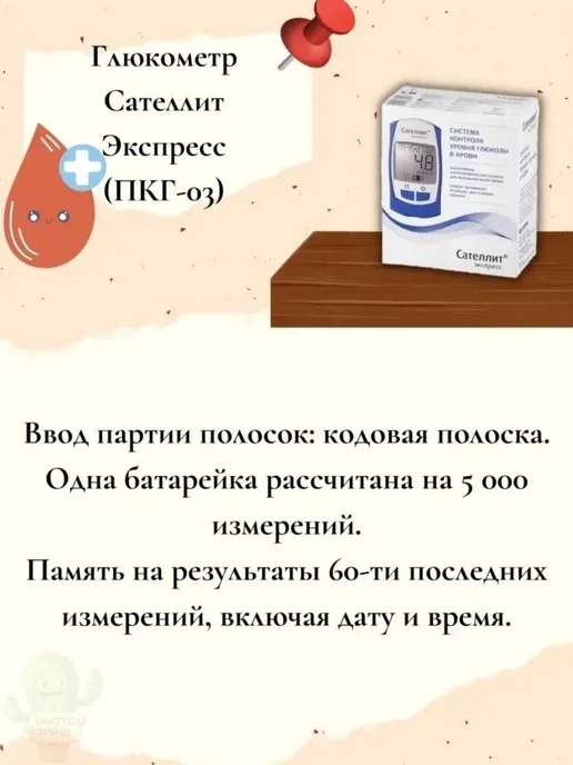 Сателлит Глюкометр экспресс измерение сахара в крови, вариант, фото 5