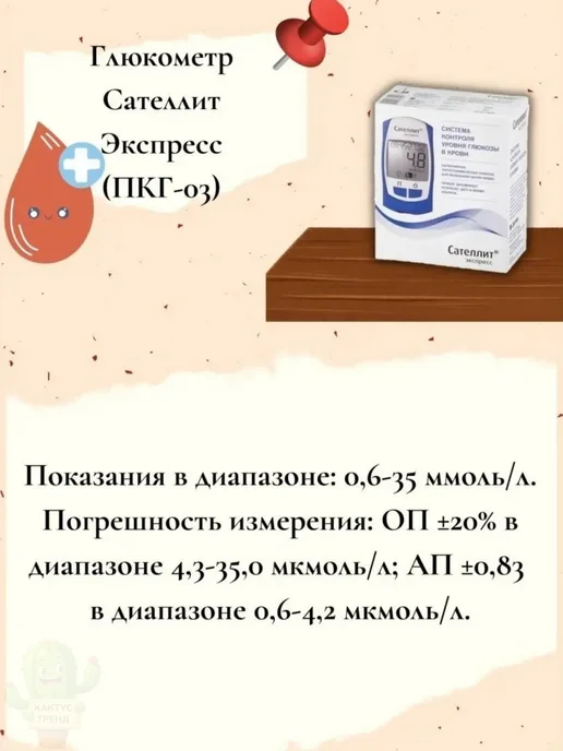 Сателлит Глюкометр экспресс измерение сахара в крови, вариант, фото 6