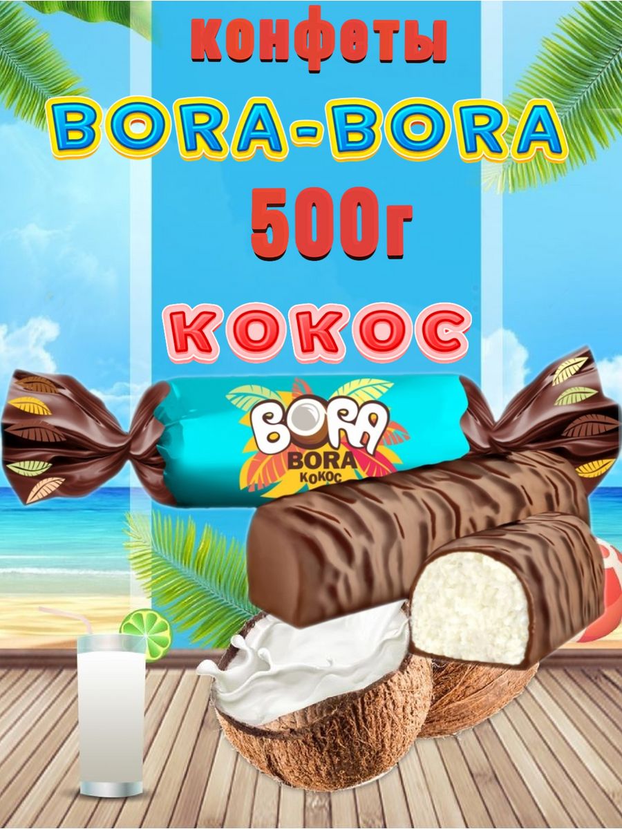 Bora кокос