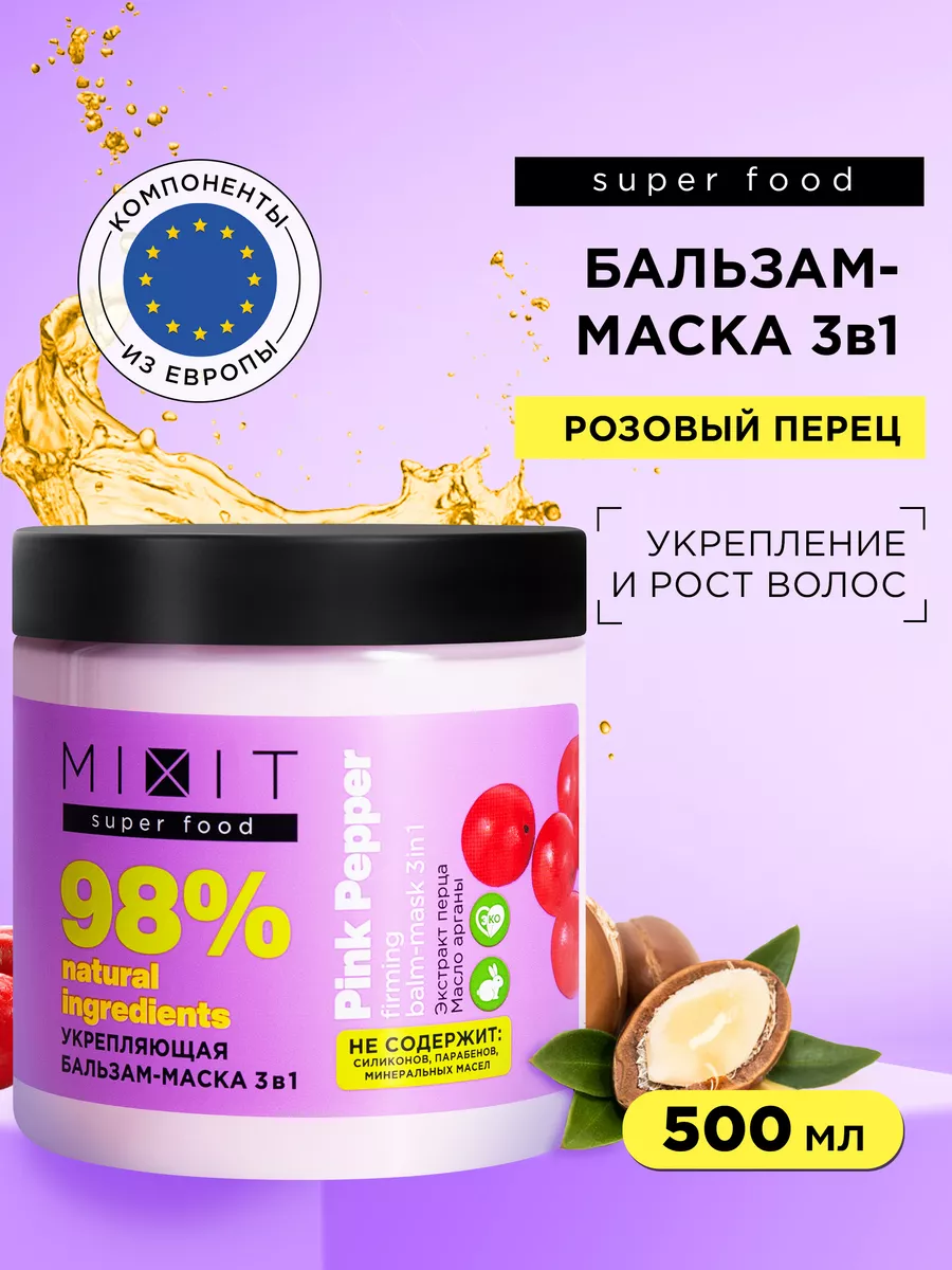 Бальзам маска для активации роста волос с перцем SUPER FOOD MIXIT 100723184  купить в интернет-магазине Wildberries