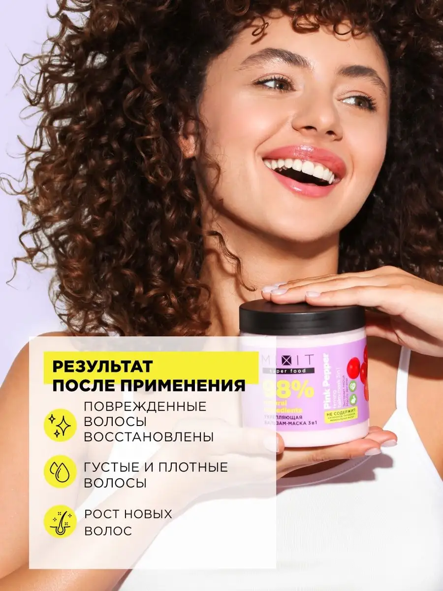 Бальзам маска для активации роста волос с перцем SUPER FOOD MIXIT 100723184  купить в интернет-магазине Wildberries