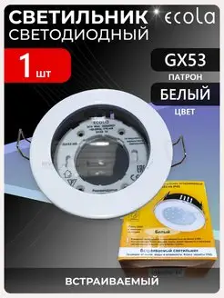 Светильник потолочный встраиваемый GX53 IP65 Белый 1шт ECOLA 100725969 купить за 316 ₽ в интернет-магазине Wildberries