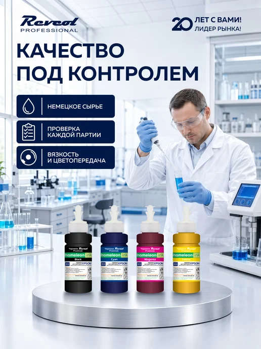 Revcol Сублимационные чернила краска для принтера 100 мл 4 цвета, 100 мл, фото 7