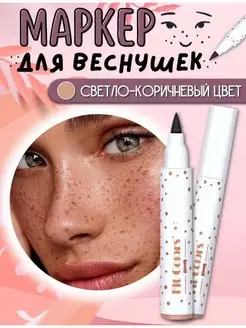 Накладные веснушки для лица, маркер для веснушек As&Ka cosmetics 100733798 купить за 174 ₽ в интернет-магазине Wildberries