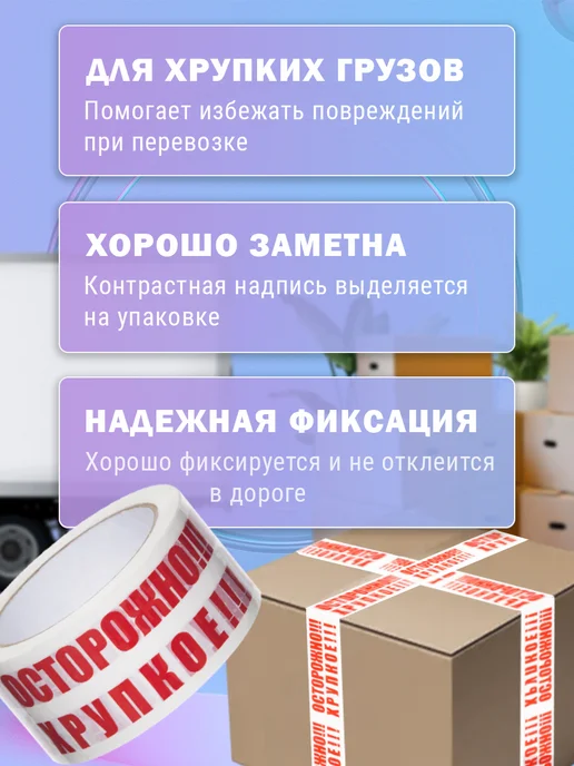 PackMaster Скотч осторожно хрупкое клейкая лента, белый, фото 3