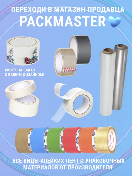 PackMaster Скотч осторожно хрупкое клейкая лента, белый, фото 8