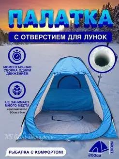 Палатка для зимней рыбалки CoolWalk 100735489 купить за 1 750 ₽ в интернет-магазине Wildberries