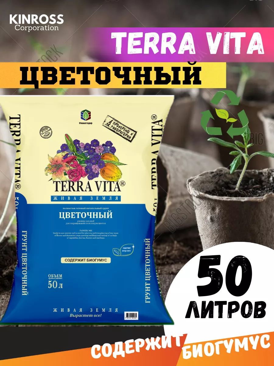 Terra Vita грунт универсальный. Почвогрунт Keva Bioterra для рассады и овощей 20 л.