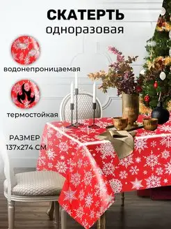 Скатерть одноразовая новогодняя 3PiNGViNA 100740078 купить за 345 ₽ в интернет-магазине Wildberries