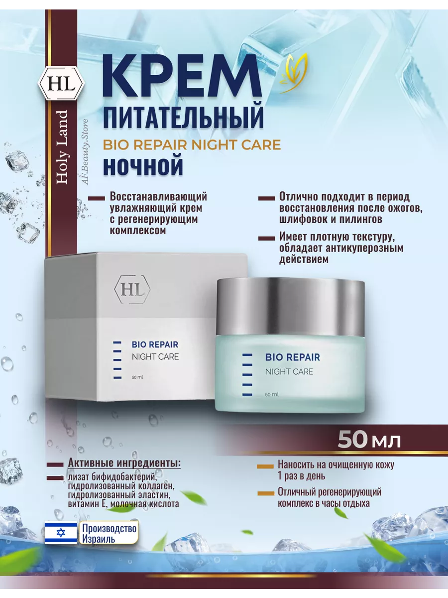 Bio Repair Night Care Крем для лица питательный ночной 50 мл
