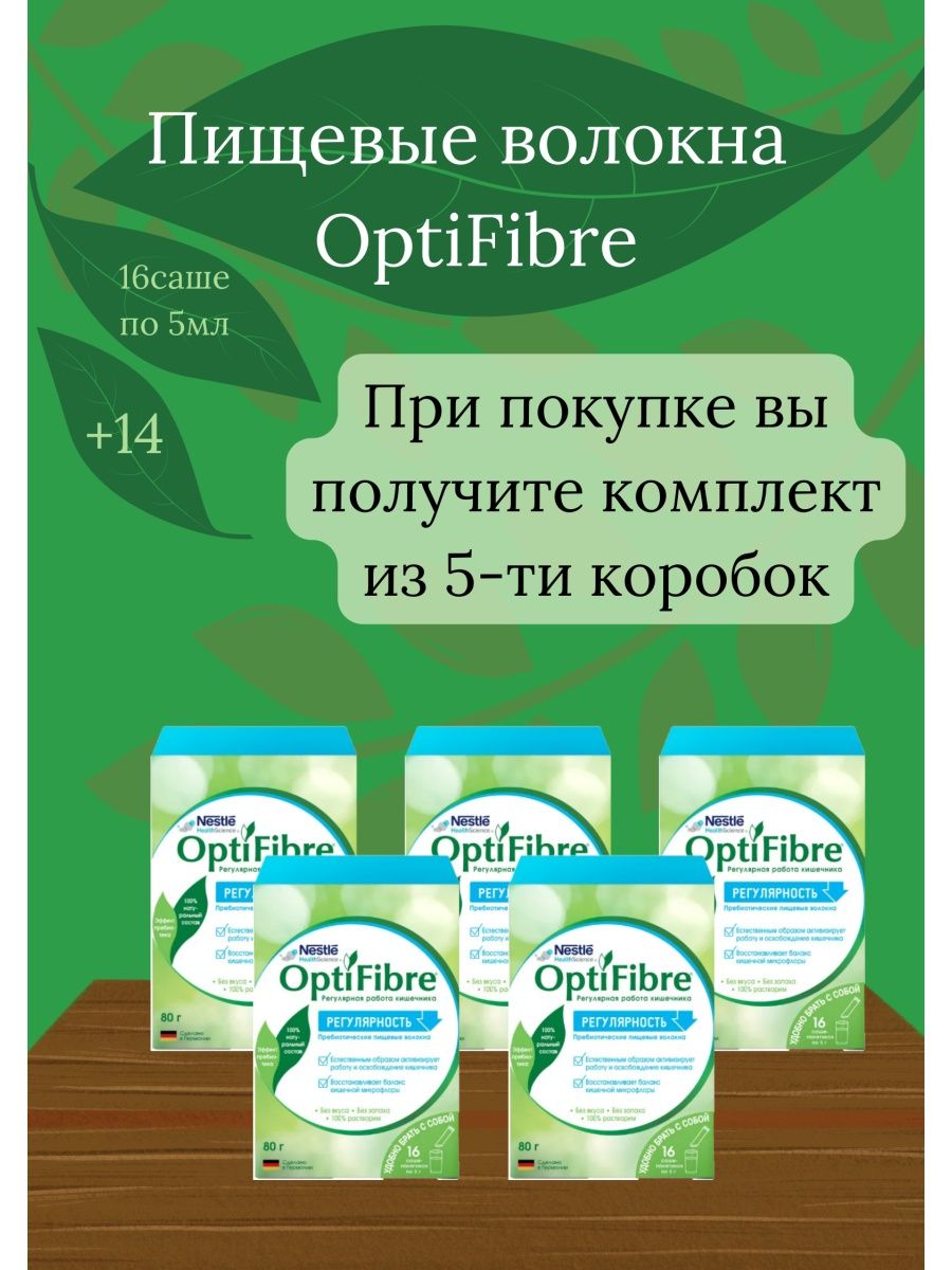Оптифайбер инструкция. Оптифайбер саше. Пищевые волокна оптифайбер. Оптифайбер состав. Оптифайбер аналоги.