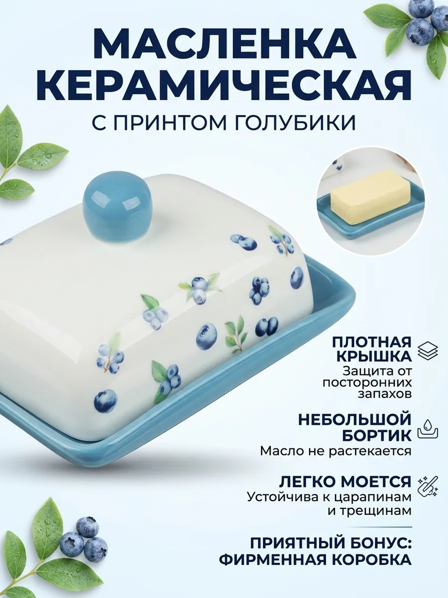 Масленка для сливочного масла керамическая с крышкой
