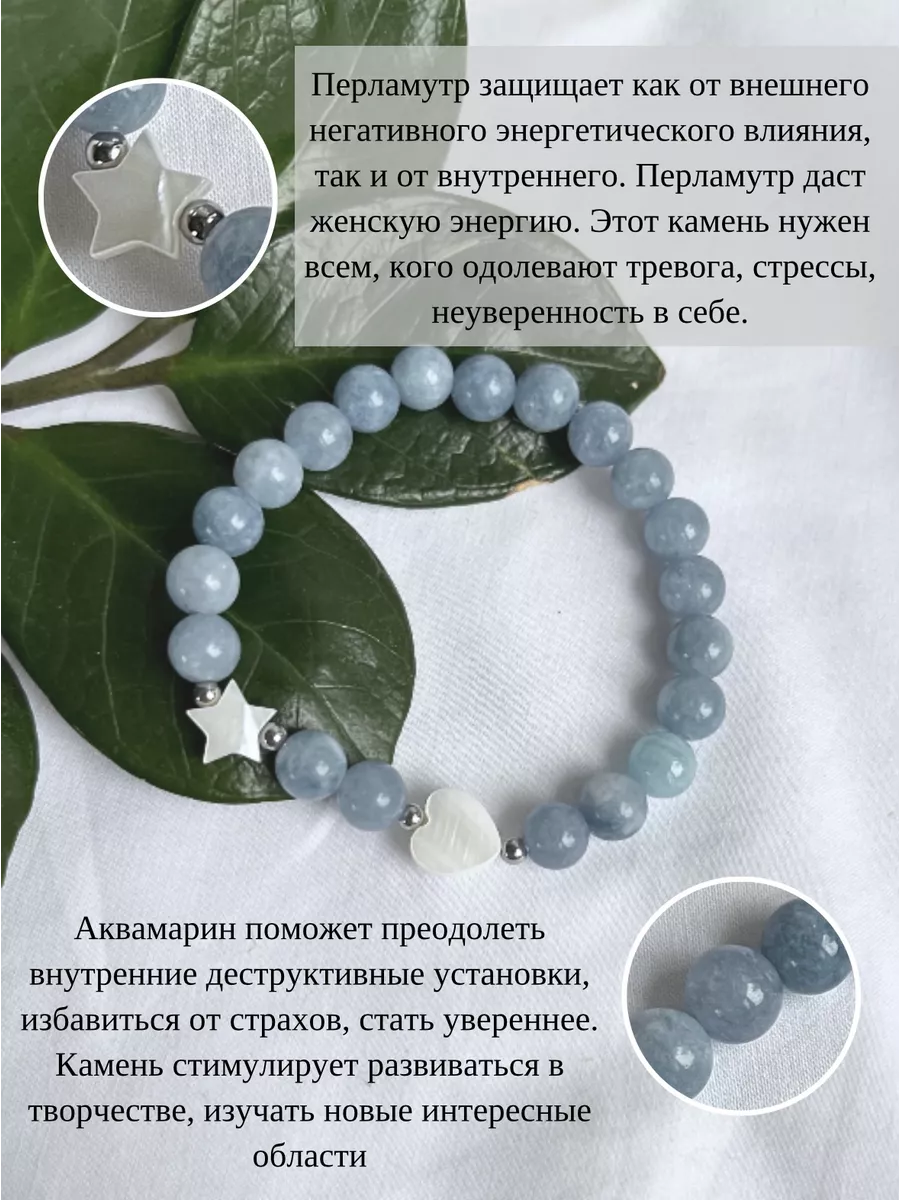 Браслет из аквамарина и перламутра Natural Stones M&H 100757970 купить за  553 ₽ в интернет-магазине Wildberries