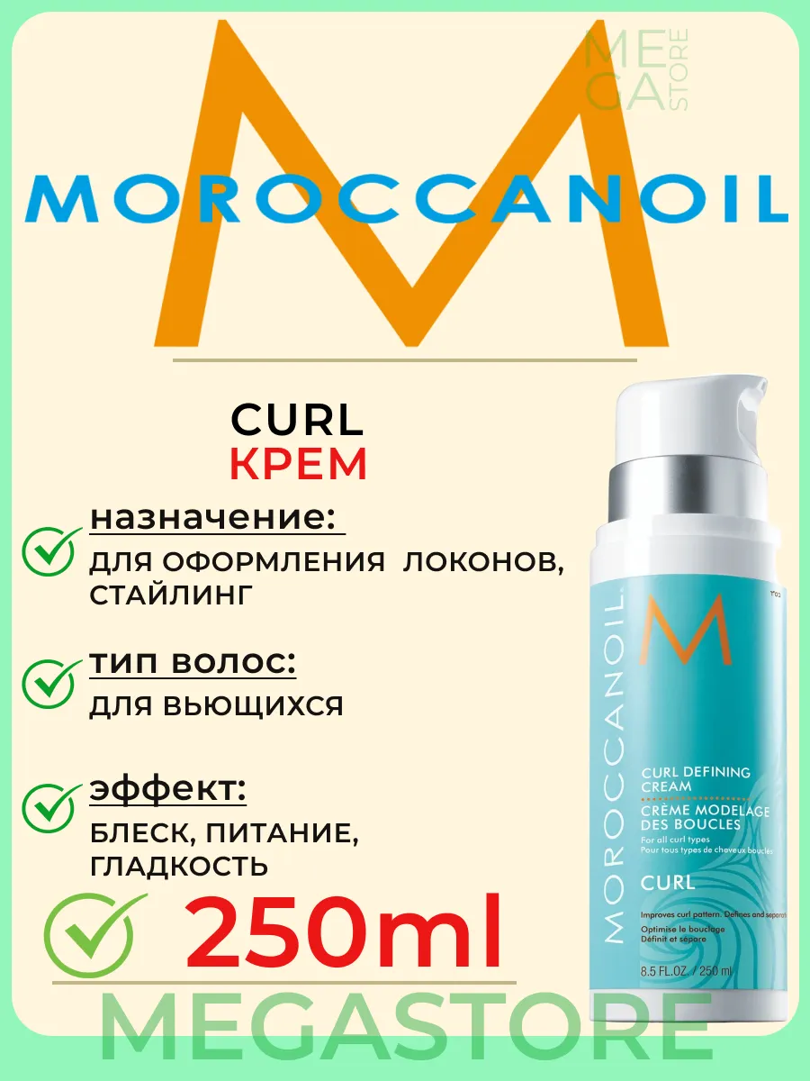 Moroccanoil shops Curl Defining Creme 8.5 oz