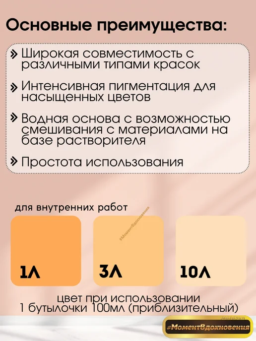 Sniezka Колер для краски Снежка Colorex 20 персиковый 100мл, 100 мл, фото 2