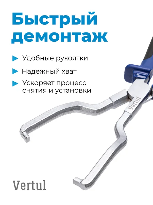 Vertul Съемник коннекторов топливных фильтров, вариант, фото 2