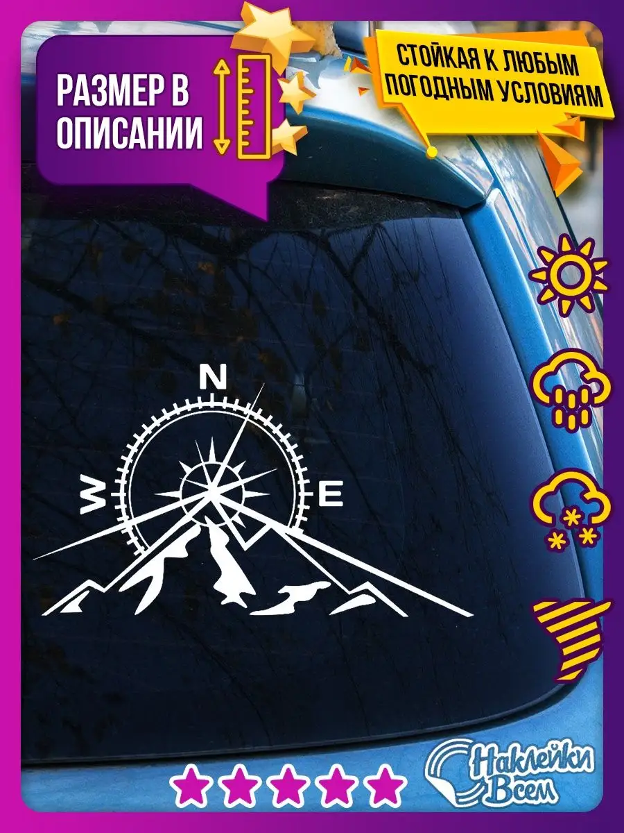 наклейка 4х4 роза ветров Наклейки Всем 100765967 купить за 178 ₽ в  интернет-магазине Wildberries