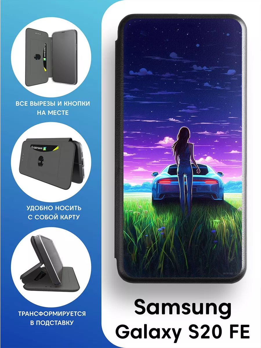 Чехол-книжка на Samsung Galaxy S20 FE Mobi711 100766621 купить за 473 ₽ в  интернет-магазине Wildberries