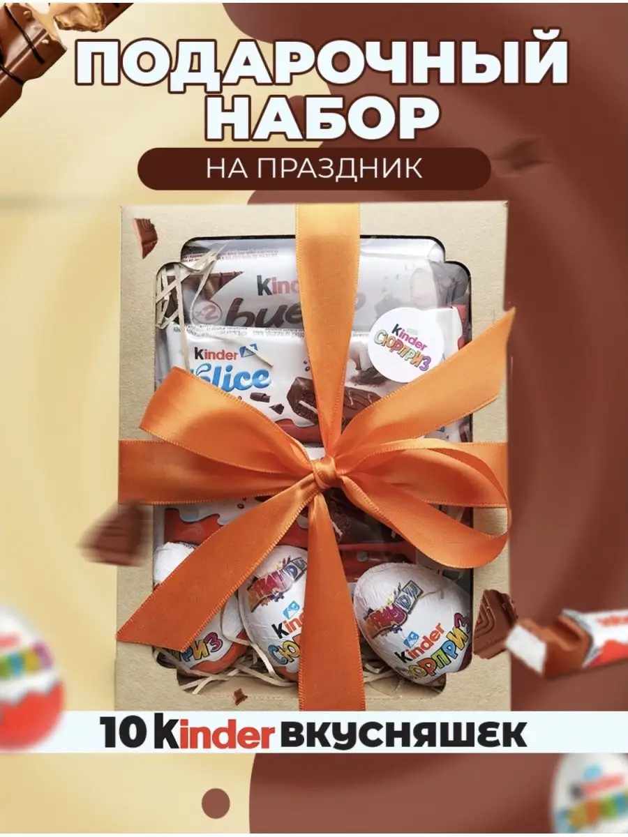 Торт из конфет «Kinder сюрприз» — магазин подарков Макс-ГИФТ