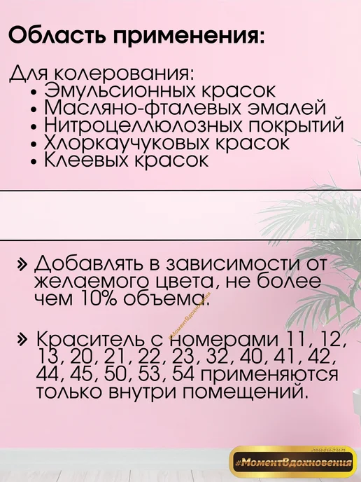 Sniezka Цветной колер Снежка Colorex 54 вересковый 100мл, 100 мл, фото 3