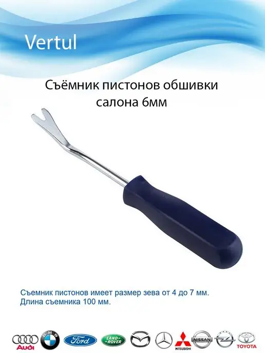 Vertul Набор съемников пистонов обшивки, вариант