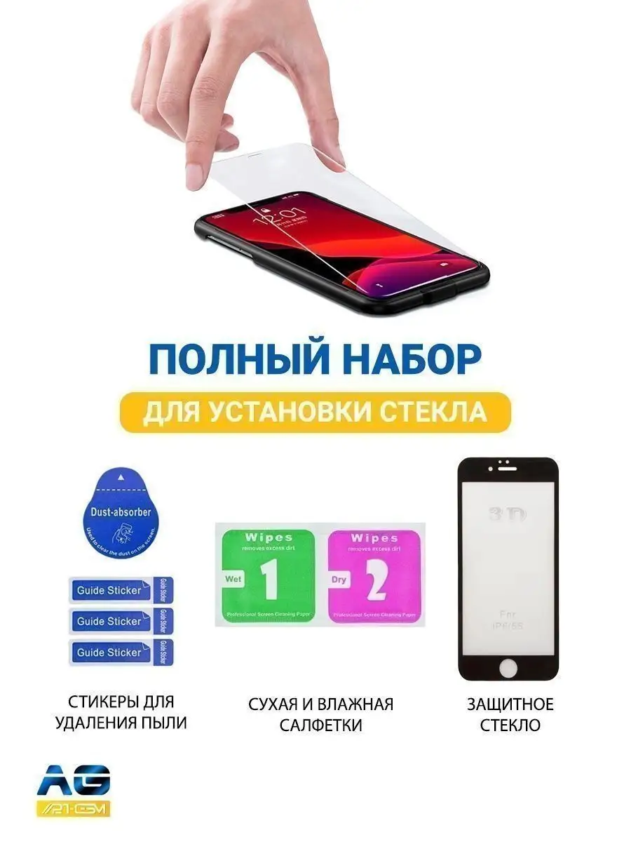 Защитное стекло iPhone 7 /8/ SE 2 Белый Art-Gsm 100772180 купить в  интернет-магазине Wildberries