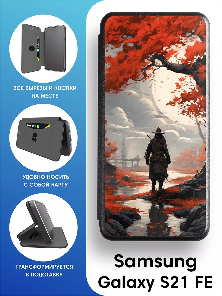 Защитный чехол-книжка для Samsung Galaxy S21 FE Mobi711 100774049 купить за  473 ₽ в интернет-магазине Wildberries