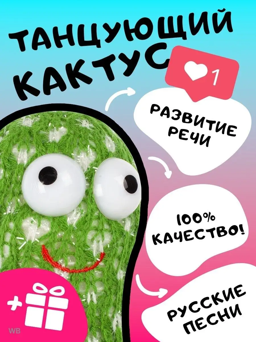 Игрушка танцующий кактус танцующий кактус 100775981 купить в  интернет-магазине Wildberries