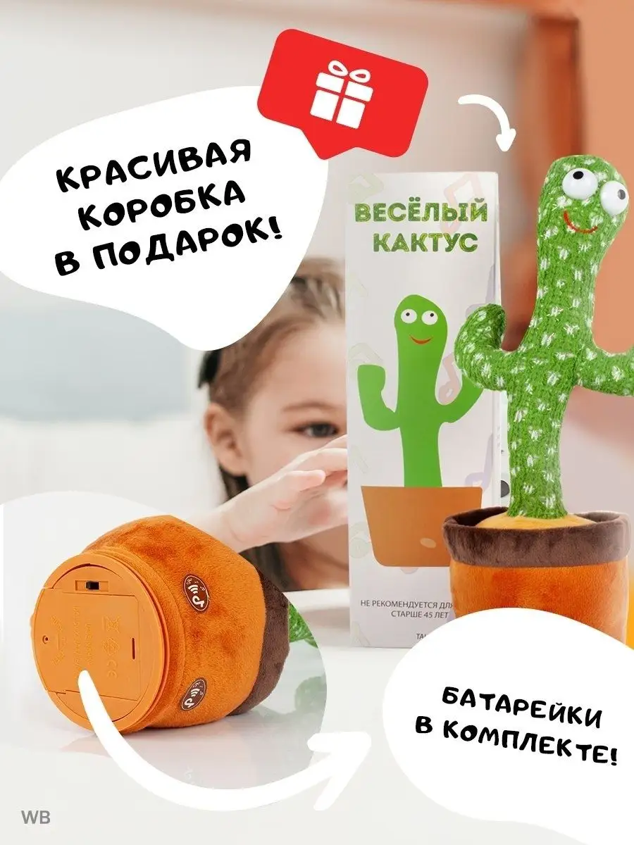 Игрушка танцующий кактус танцующий кактус 100775981 купить в  интернет-магазине Wildberries