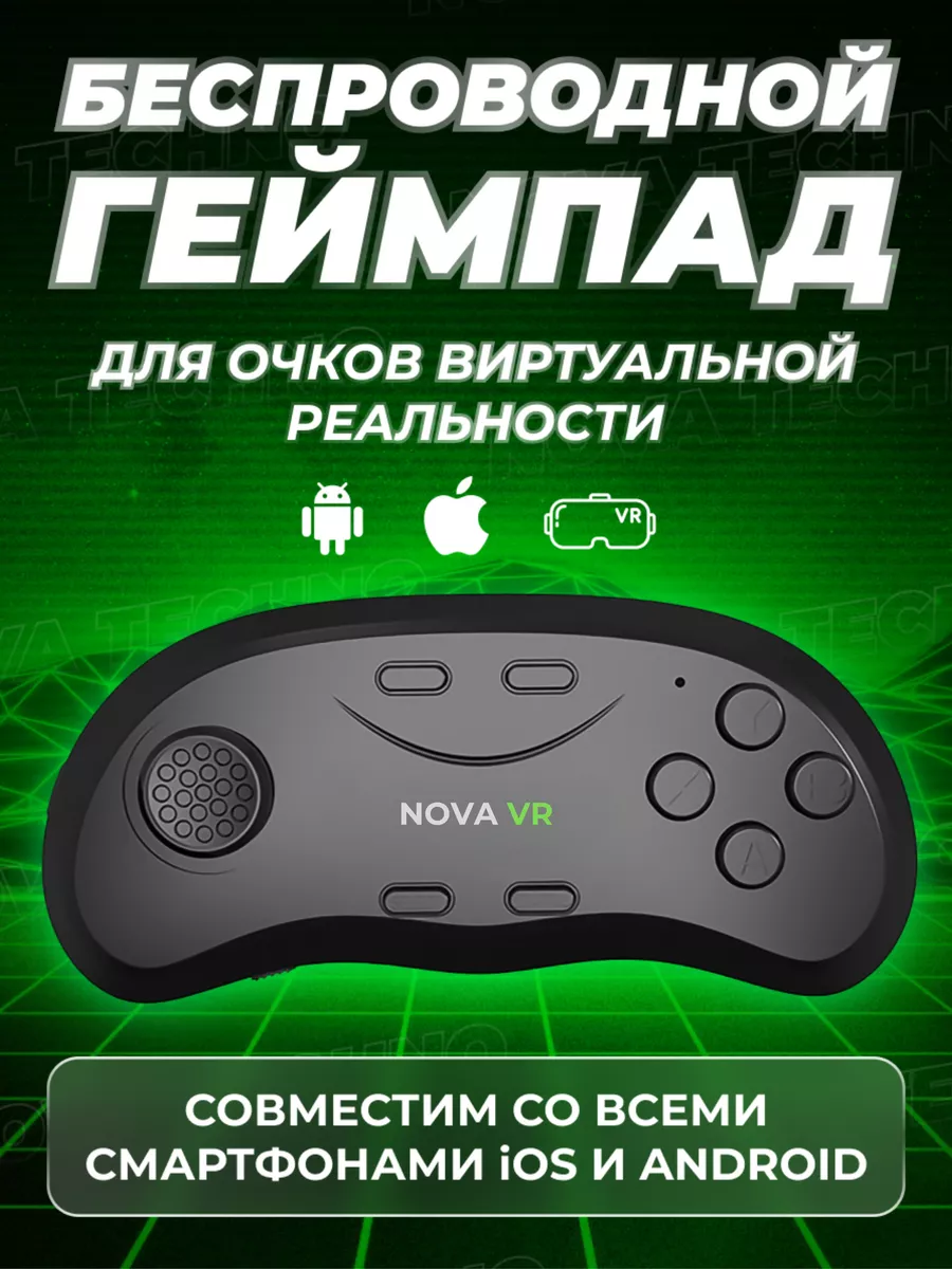 Контроллер геймпад блютуз BT Shinecon SC B01 для вр очков Nova VR 100776355  купить за 884 ₽ в интернет-магазине Wildberries