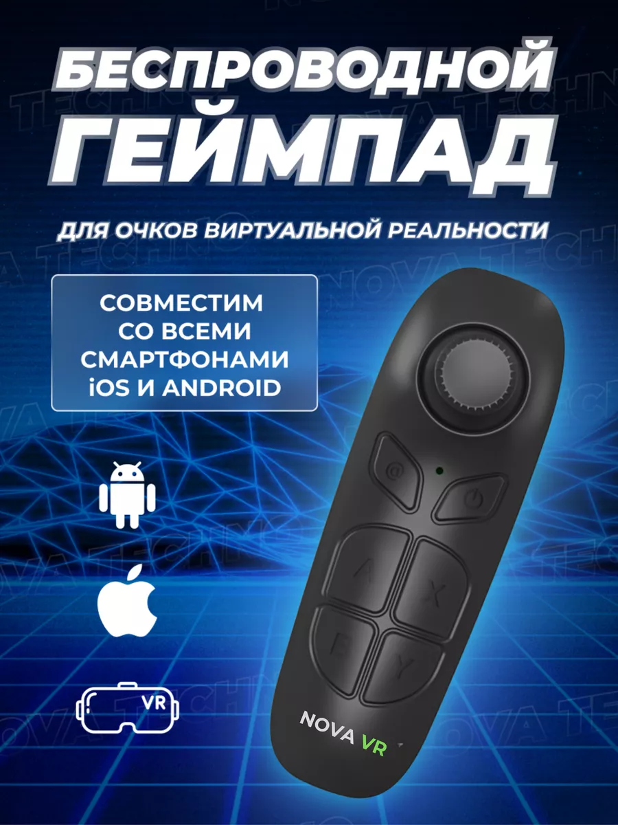 Игровой блютуз контроллер Shinecon B03 для VR очков Nova VR 100777332  купить за 729 ₽ в интернет-магазине Wildberries