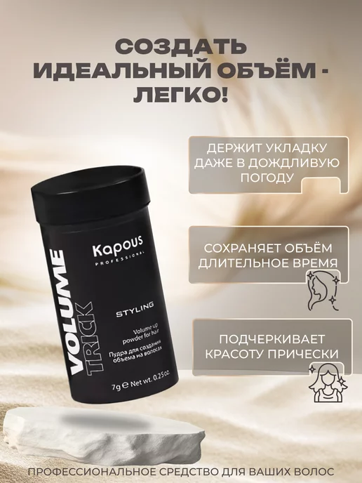 Kapous Пудра для объема волос Volumetrick, вариант, фото 2