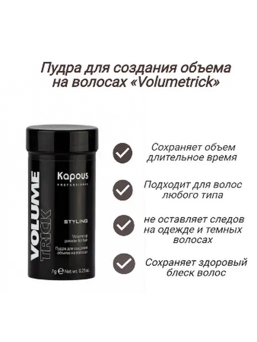 Kapous Пудра для объема волос Volumetrick, вариант, фото 3
