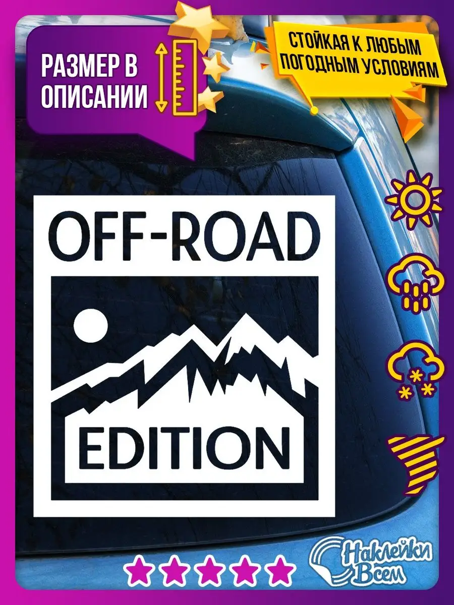 Наклейка OFFROAD EDITION