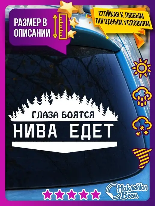 Наклейки Всем Наклейка на ниву ваз 2121 niva шевроле, белый
