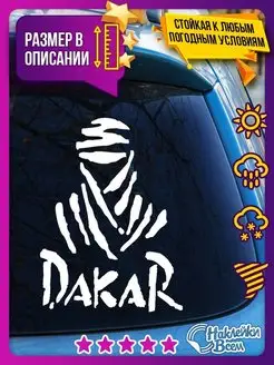 Наклейка на авто дакар Dakar Наклейки Всем 100778228 купить за 153 ₽ в интернет-магазине Wildberries