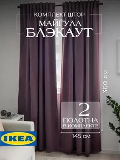 Гардины блокирующие свет блэкаут икеа IKEA 100783909 купить за 2 771 ₽ в интернет-магазине Wildberries