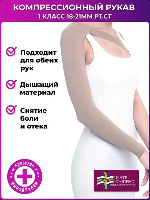 центр компресс Рукав компрессионный с застежкой, бежевый, фото 2