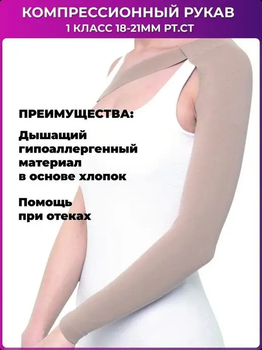 центр компресс Рукав компрессионный с застежкой, бежевый, фото 3