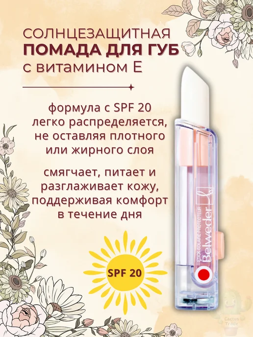 BELWEDER бальзам помада для губ солнцезащитная, белый, фото 3