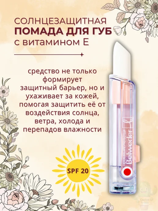 BELWEDER бальзам помада для губ солнцезащитная, белый, фото 4