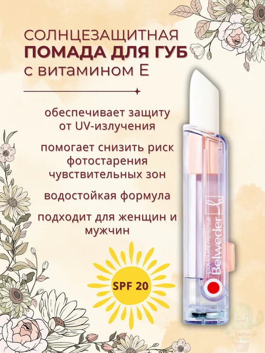 BELWEDER бальзам помада для губ солнцезащитная, белый, фото 6