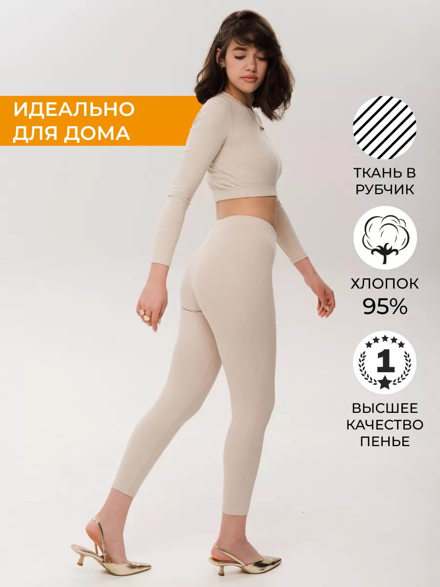 Леггинсы в рубчик повседневные хлопок RIT&MA by barskaya 100789559 купить  за 1 199 ₽ в интернет-магазине Wildberries