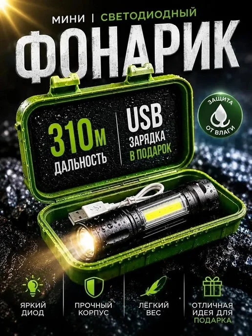 Фонарик аккумуляторный ручной мощный, вариант