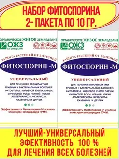 ортон фитоспорин.защита растений