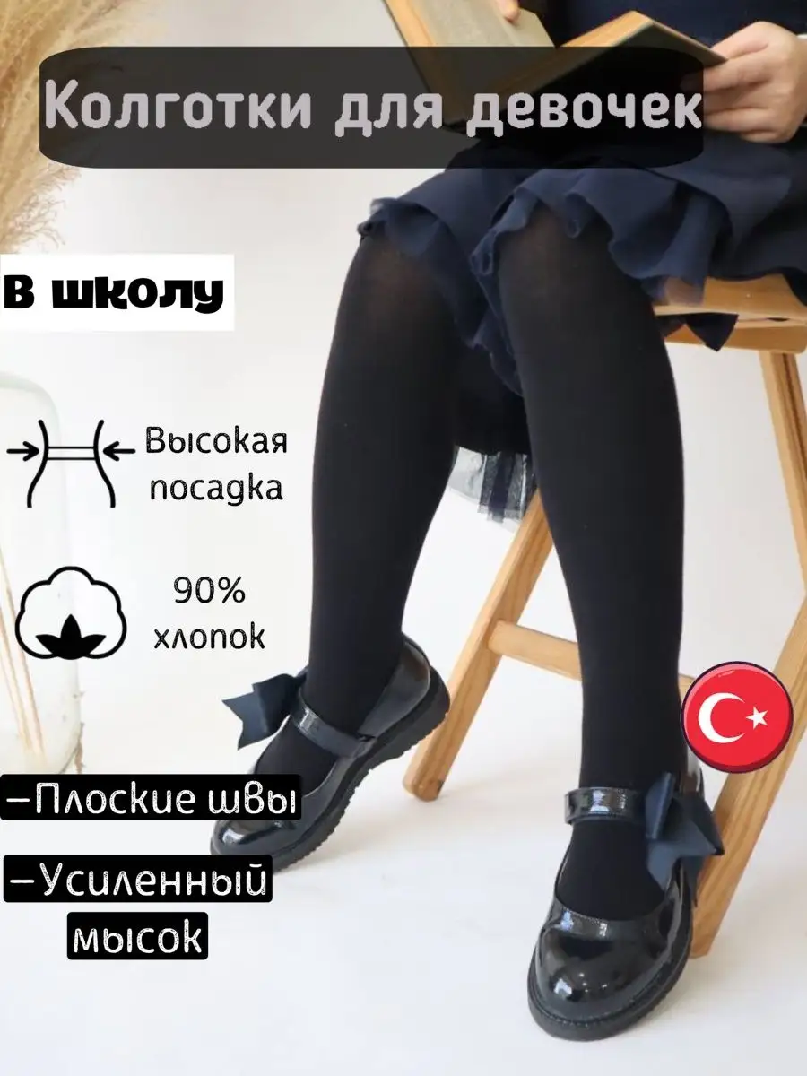 колготки в школе Детские колготки в школу Asperla 100794132 купить за 432 ₽ в  интернет-магазине Wildberries