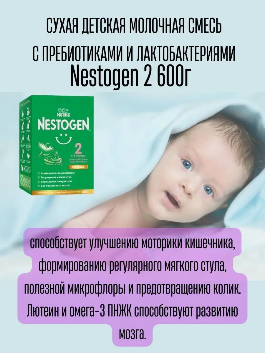 сухая детская смесь 2 600г NESTOGEN 100794480 купить за 1 639 ₽ в  интернет-магазине Wildberries