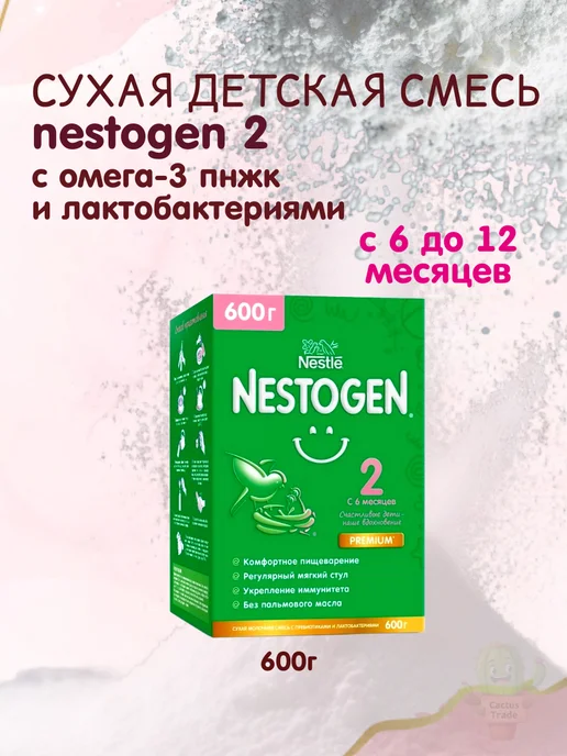 NESTOGEN сухая детская смесь 2 вес 600г, 600 г